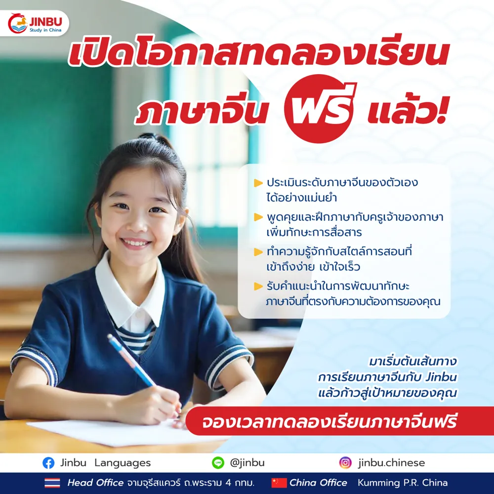 Super Chinese แอปเรียนจีนครบทุกทักษะ