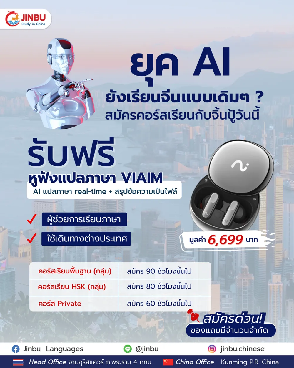 ฝึกพูดภาษาจีนกับ AI