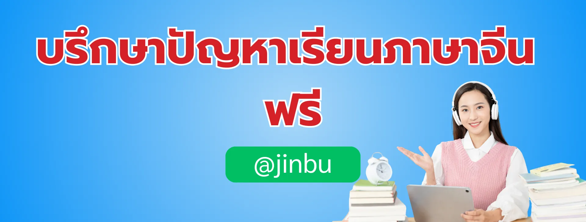 เรียนภาษาจีนง่ายขึ้นแบบคูณสองด้วย AI